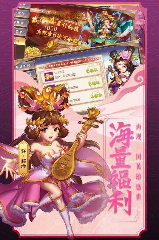 勇闯三国零氪版