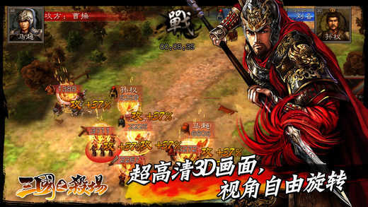 三国之杀场3d正式版