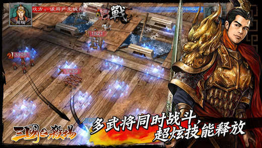 三国之杀场3d正式版