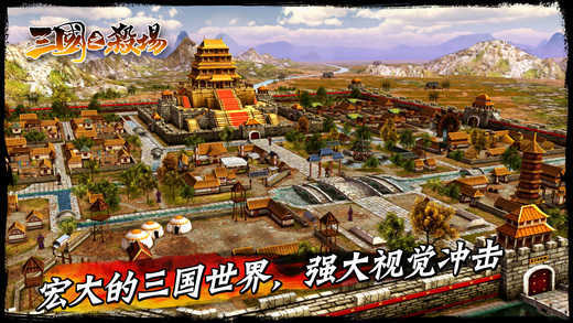 三国之杀场3d正式版
