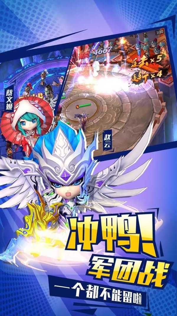 不朽三国手游版