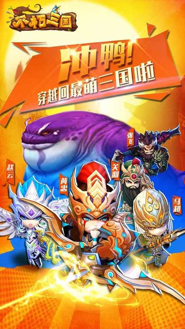 不朽三国手游版