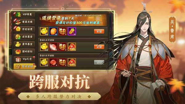 热血三国志ol安卓正版