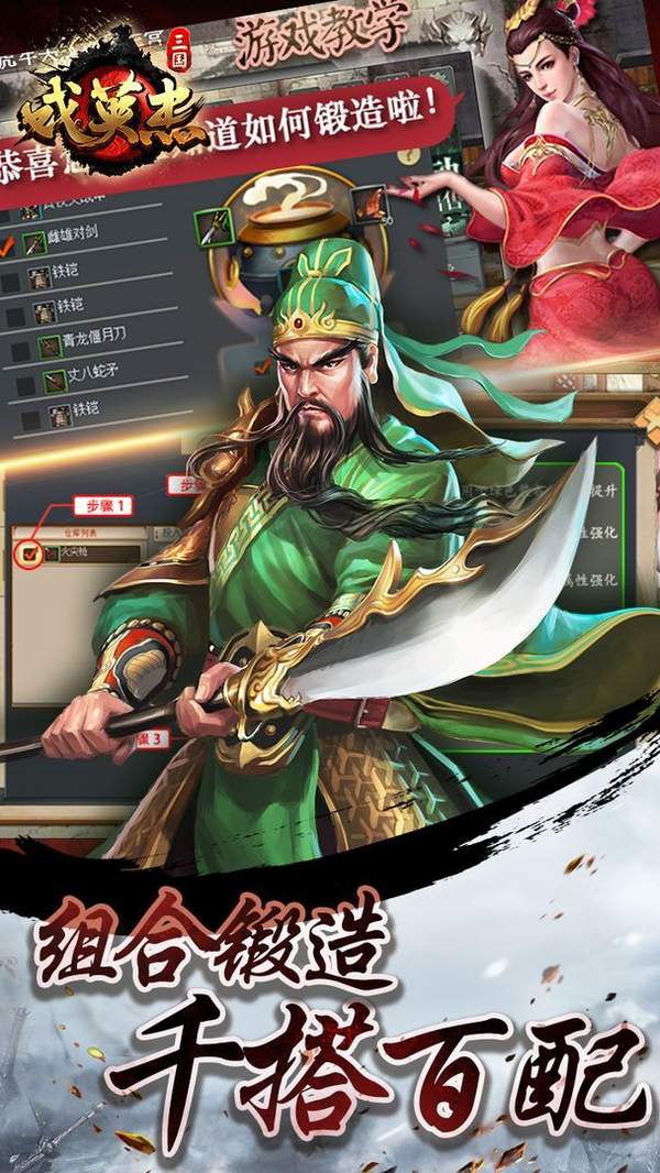 三国志英杰传手游重制版