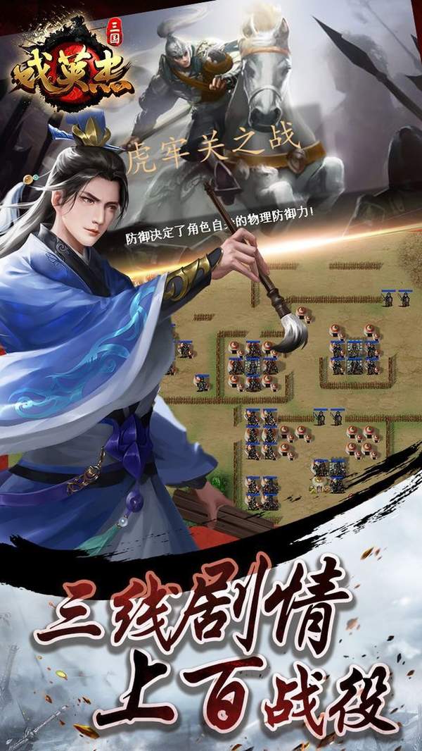 三国志英杰传手游重制版