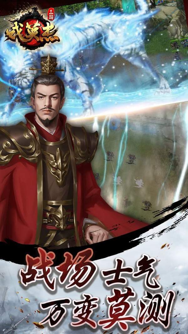 三国志英杰传手游重制版