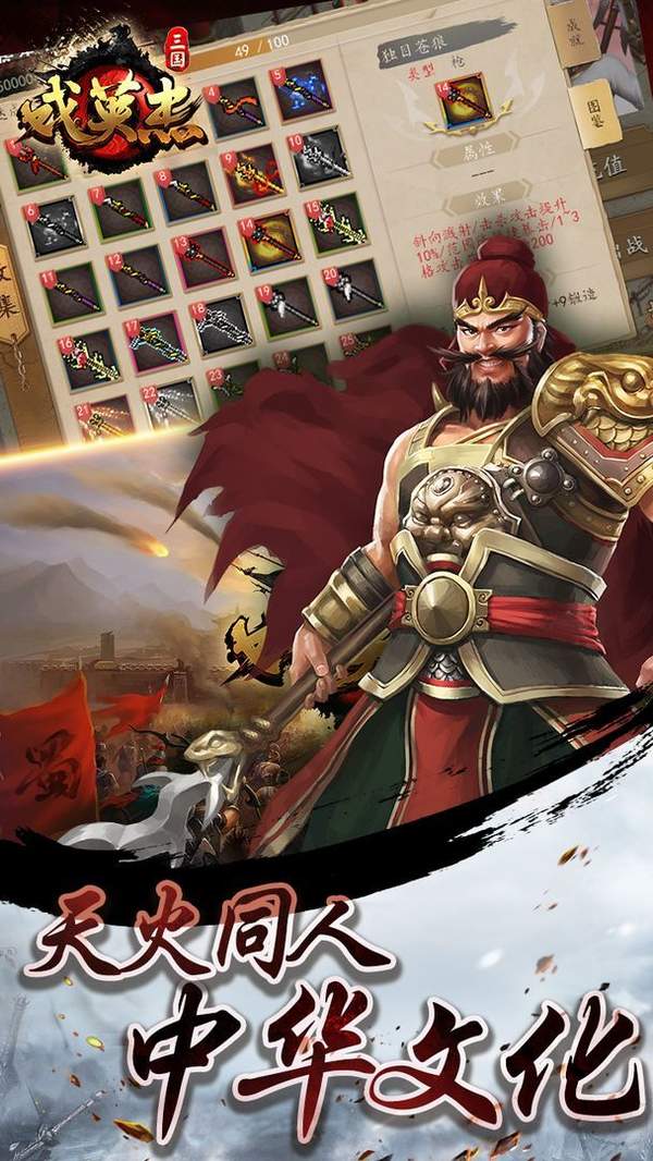 三国志英杰传手游重制版