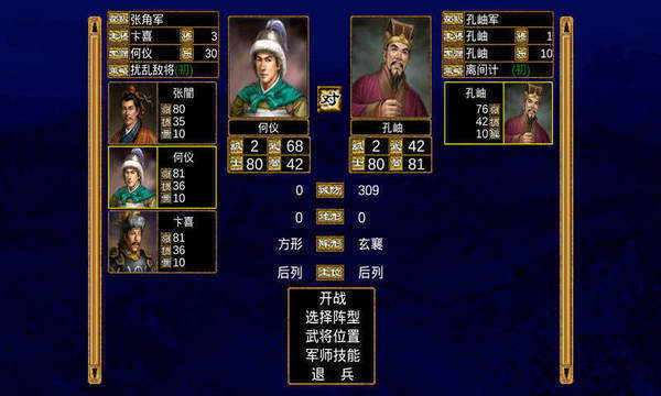 三国群英传3单机新版
