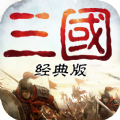 重返三国v1.0