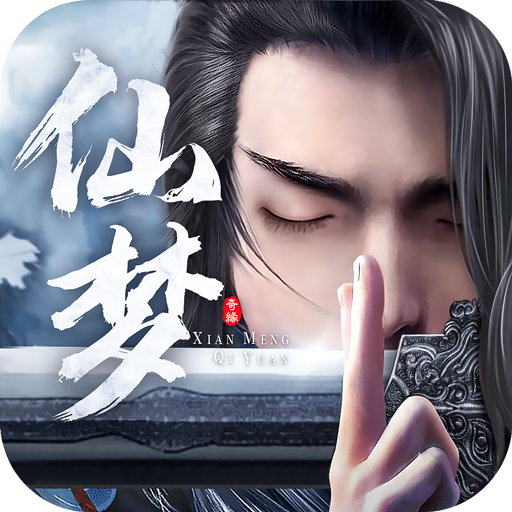 仙梦奇缘最新版