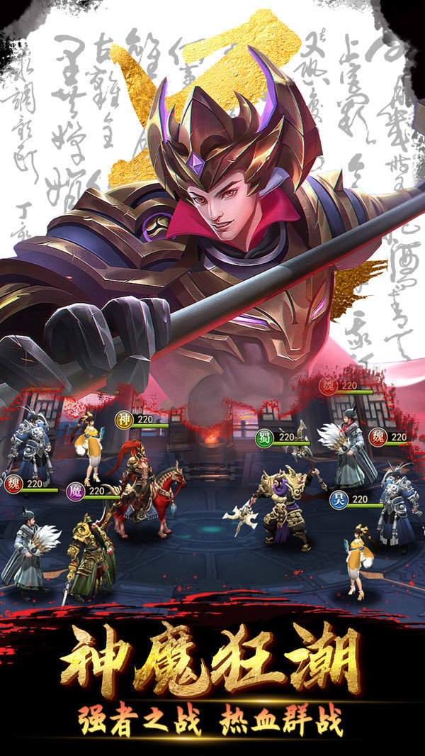 神魔三国之无敌帝王