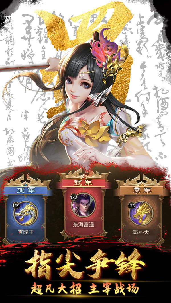 神魔三国之无敌帝王