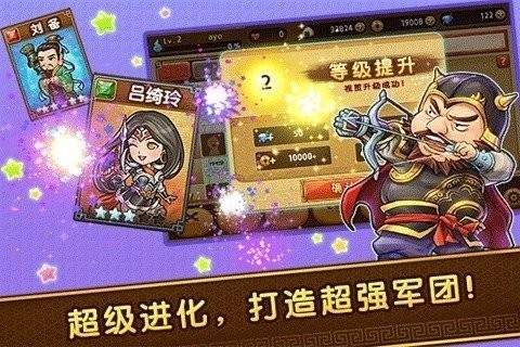 迷你三国大乱斗
