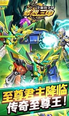 梦想三国最终之战无限升级版