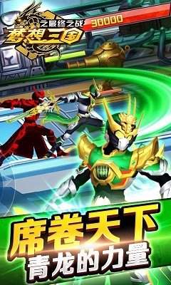 梦想三国最终之战无限升级版
