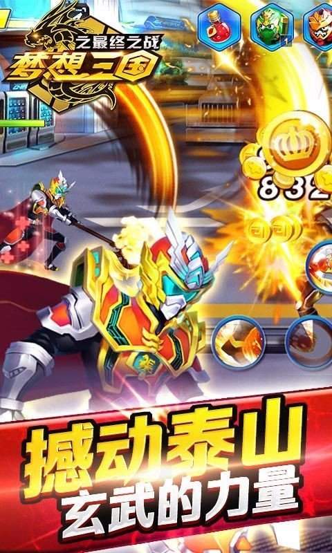 梦想三国最终之战无限升级版