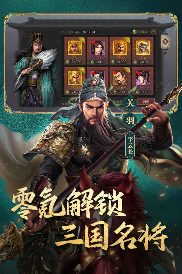 三国志威力无双手游最新版