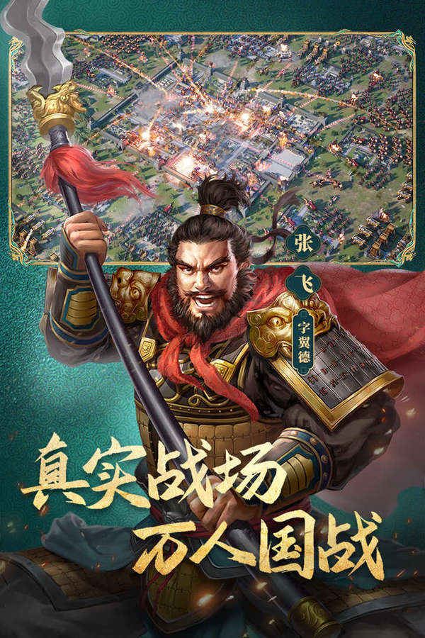 三国志威力无双手游最新版