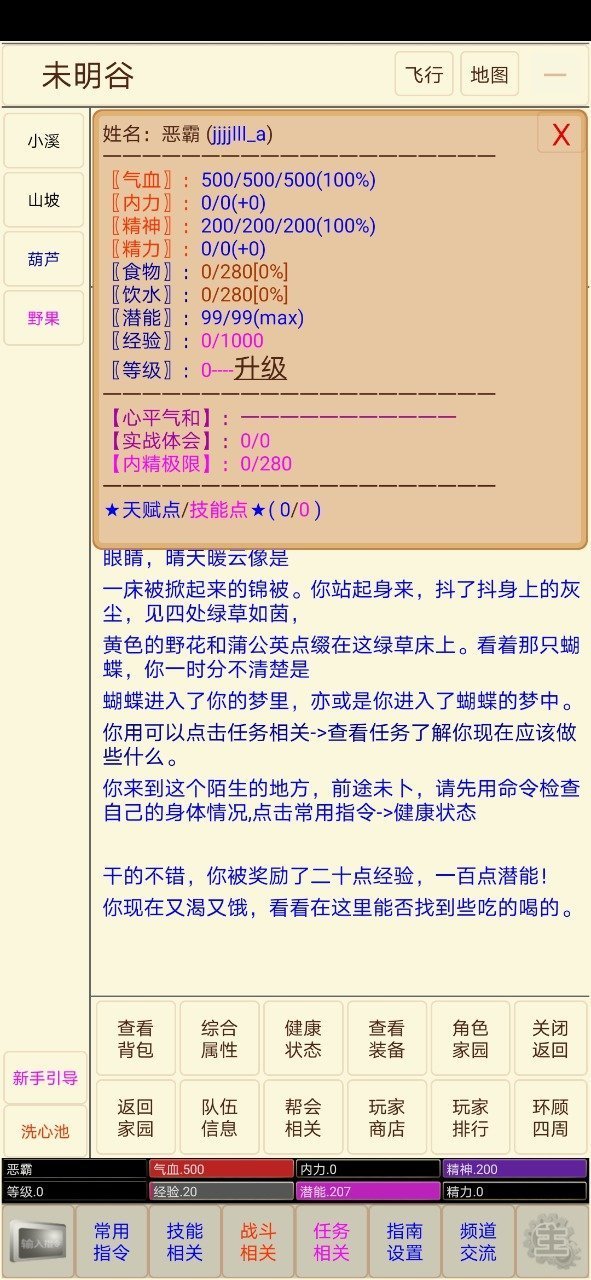 类似修仙模拟器