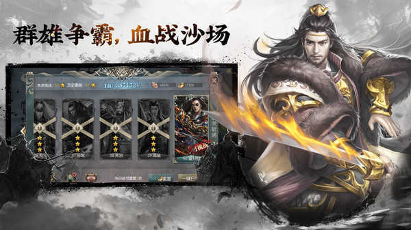 三国志名将传元宝无限版