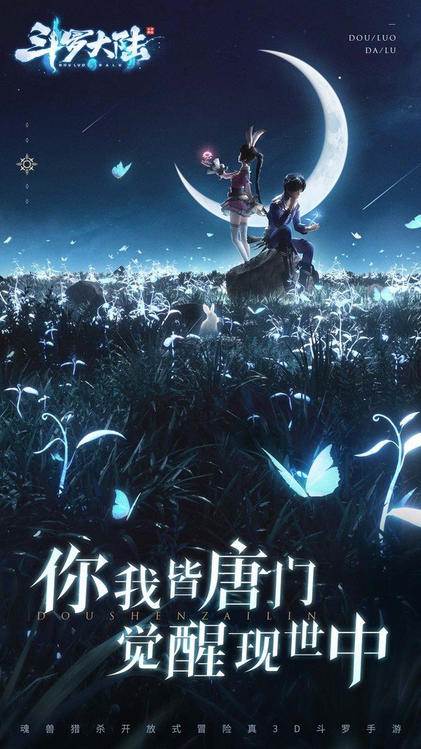 斗罗大陆比比东3d版