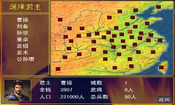 三国群英传1安卓原版