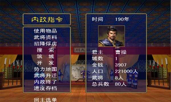 三国群英传1安卓原版