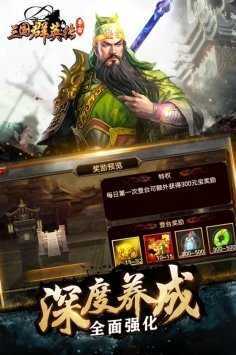 三国群英传争霸手游版