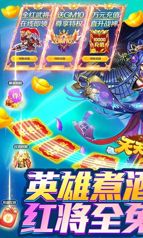 天天怼三国gm版手游