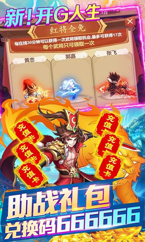 天天怼三国gm版手游