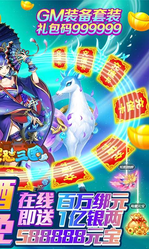 天天怼三国gm版手游