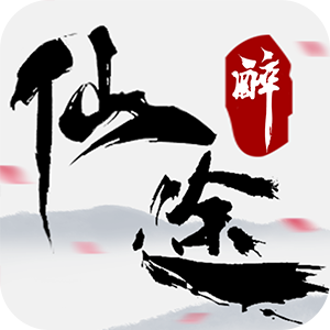 醉仙途手游