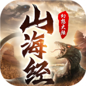山海经幻想大陆红包版