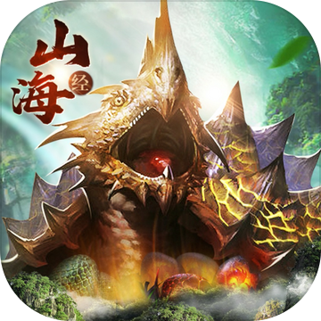 诛妖记山海经红包版