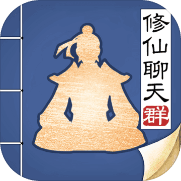无极仙途gg修改器
