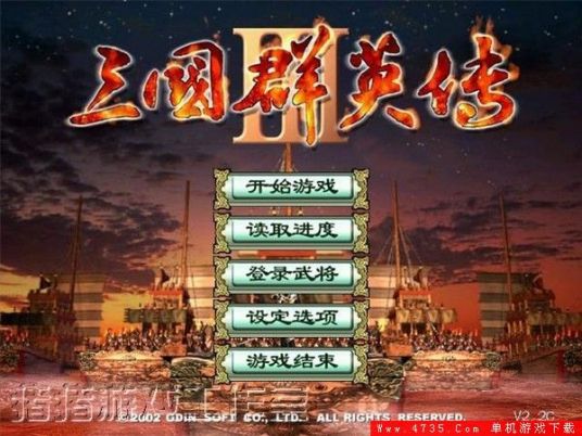 三国群英传3流星无痕