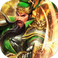 猛将三国之战无双破解版v1.0