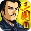 三国大时代2一统天下版v2.0