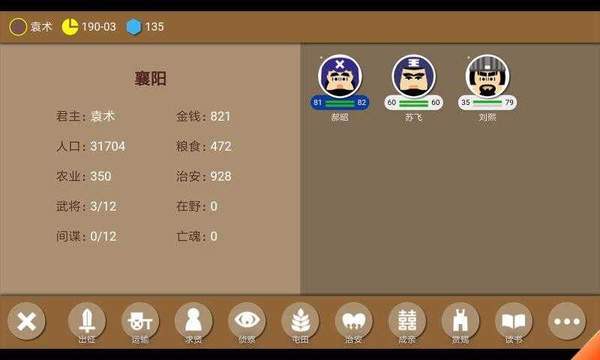 三国时代2无广告版