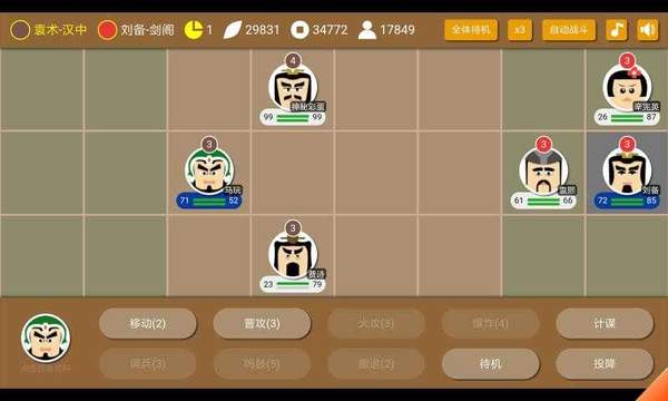 三国时代2无限血量版