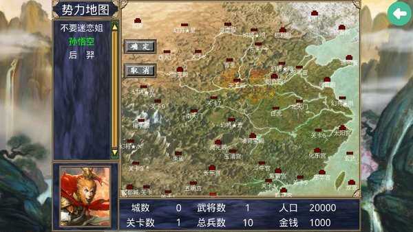 三国群英传2西游记手机版