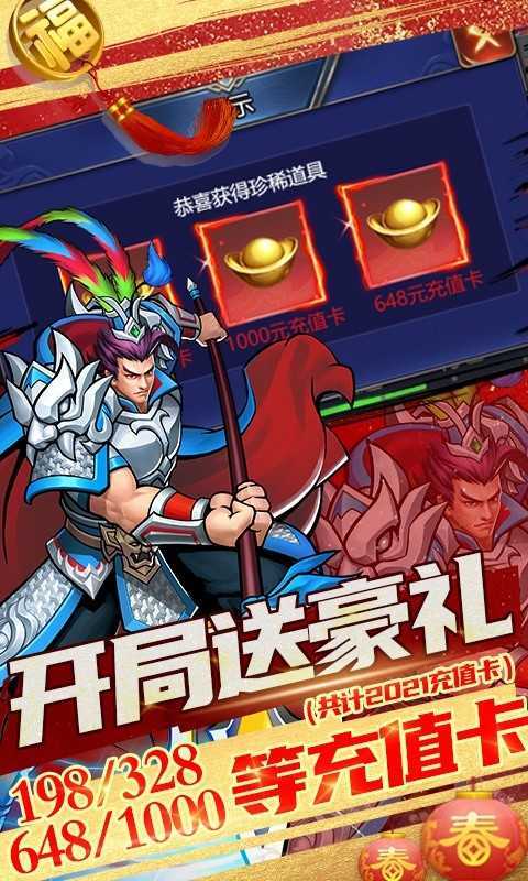 进击的赵云内购版