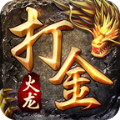 火龙打金版本1.80手游官方版v1.1.0