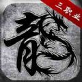 霸业永恒热血高爆传奇手游官方版v16.0