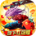 地下红包版手游官方版v1.0