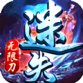 帝战迷失无限刀手游官方版正式版v1.1.0