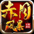 赤月风暴手游最新官方版v1.0