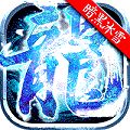 暗黑冰雪传奇打金版手游官方版v1.1.0