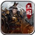 横扫三国跨服国战手游官方版v1.3
