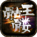 骷髅王无限刀手游官方版v1.0.3
